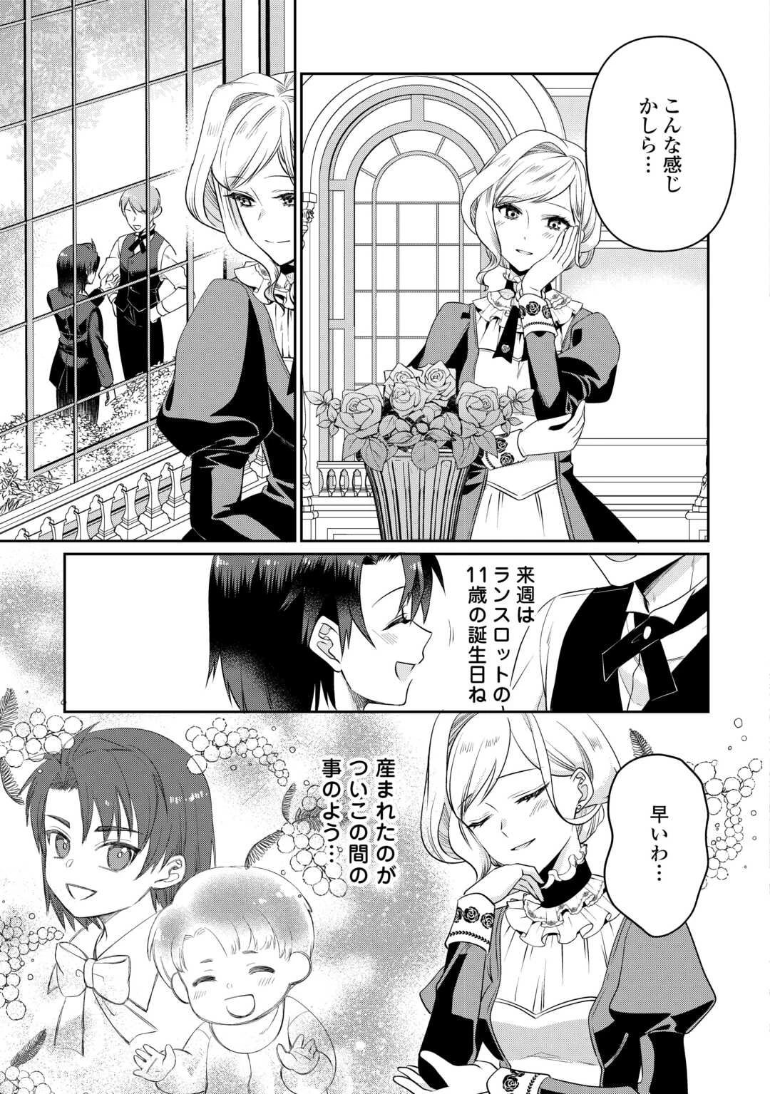 あなたの愛など要りません 第13.2話 - 11