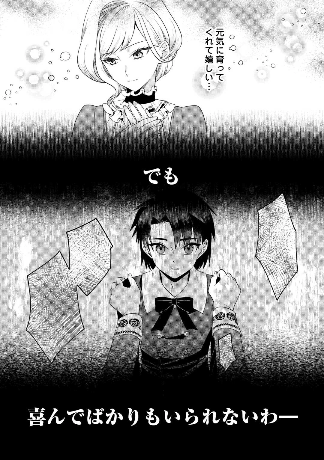 あなたの愛など要りません 第13.2話 - 12