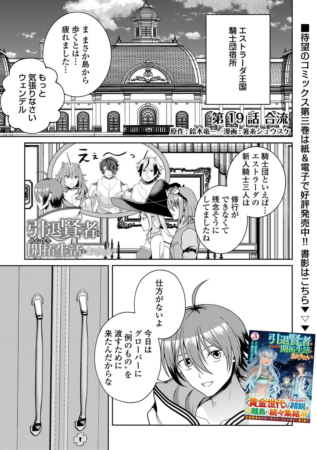 引退賢者はのんびり開拓生活をおくりたい 第19話 - 1