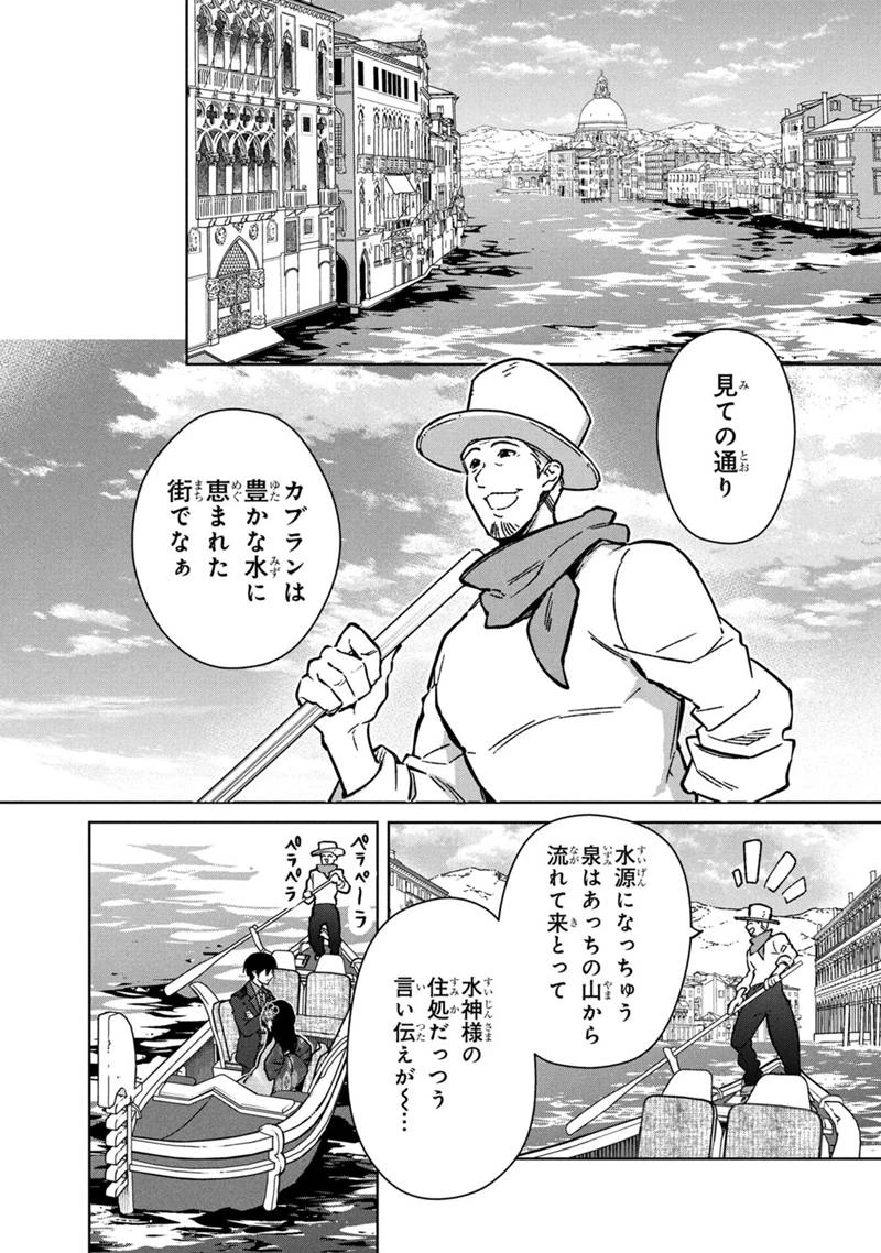 俺の死亡フラグが留まるところを知らない 第80話 - 2