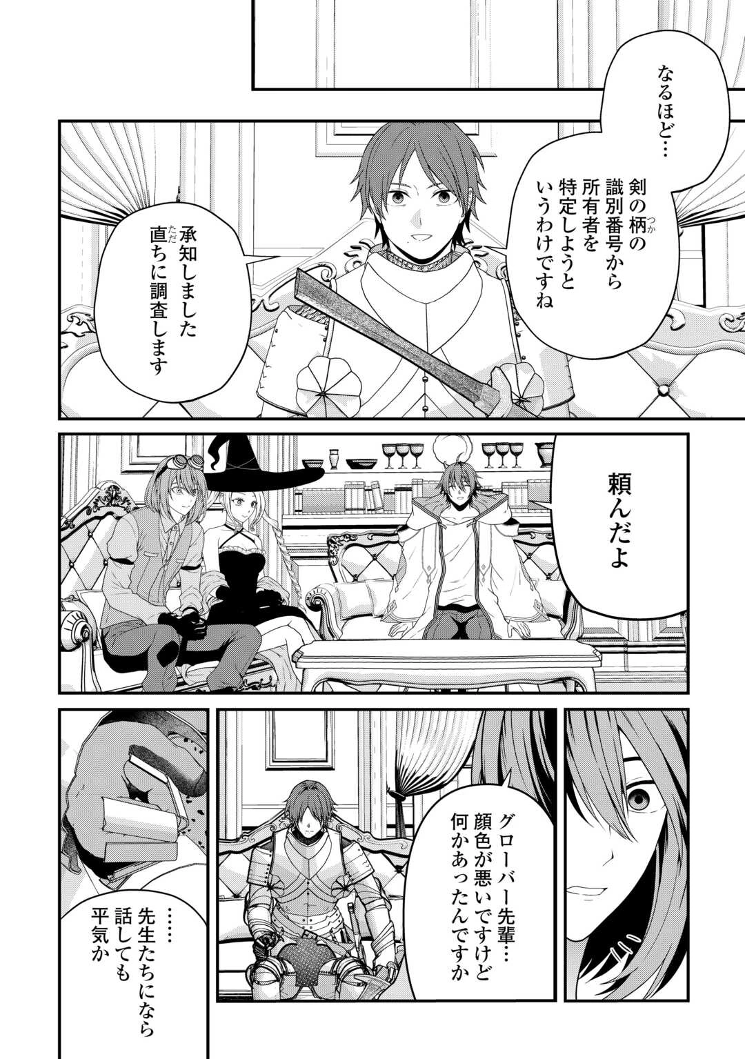 引退賢者はのんびり開拓生活をおくりたい 第19話 - 2