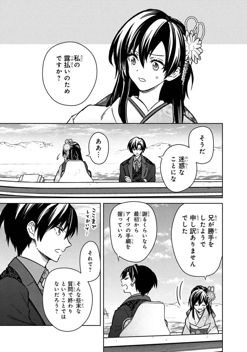 俺の死亡フラグが留まるところを知らない 第80話 - 3