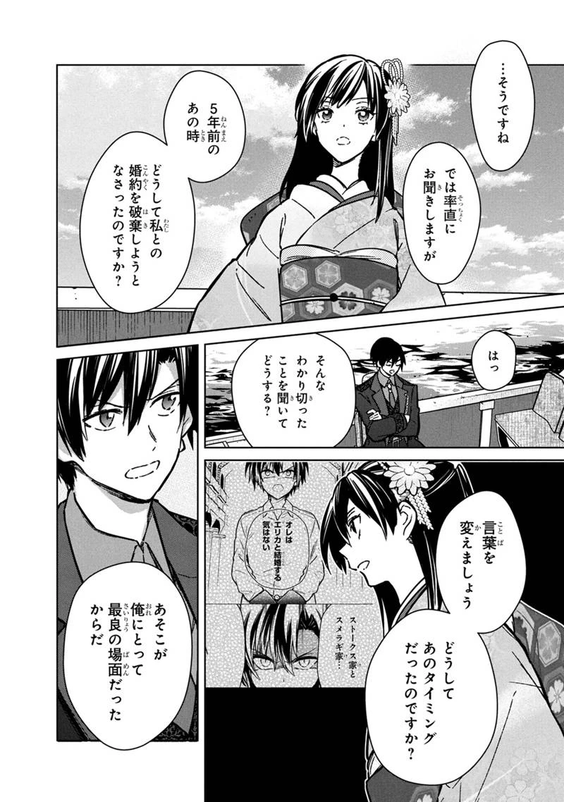 俺の死亡フラグが留まるところを知らない 第80話 - 4