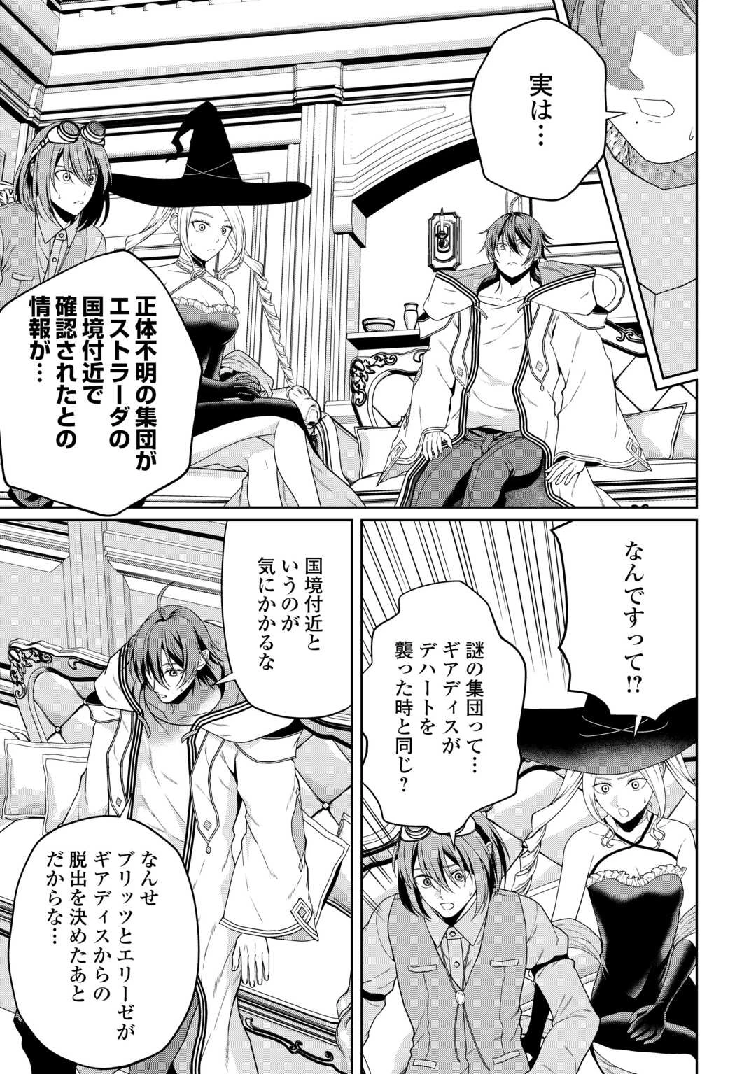 引退賢者はのんびり開拓生活をおくりたい 第19話 - 3