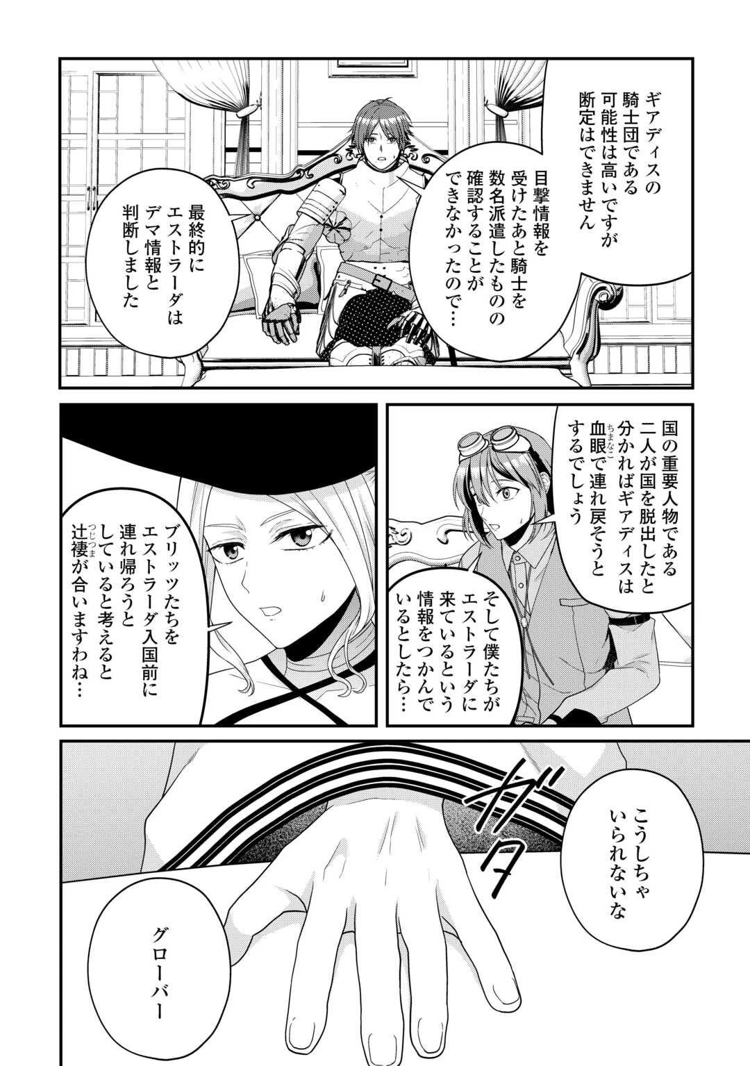 引退賢者はのんびり開拓生活をおくりたい 第19話 - 4