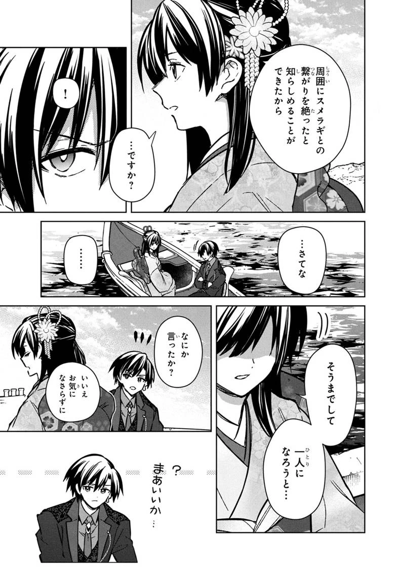 俺の死亡フラグが留まるところを知らない 第80話 - 5