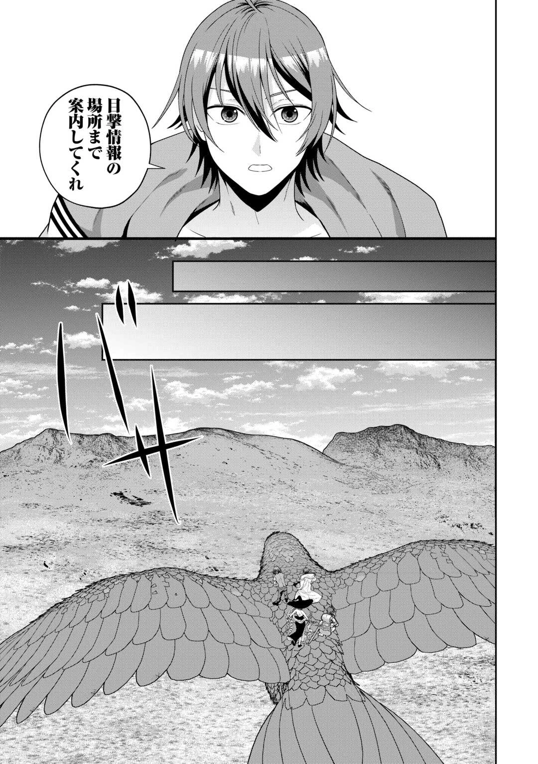 引退賢者はのんびり開拓生活をおくりたい 第19話 - 5