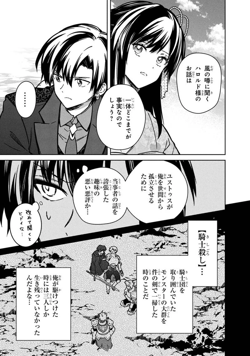 俺の死亡フラグが留まるところを知らない 第80話 - 7