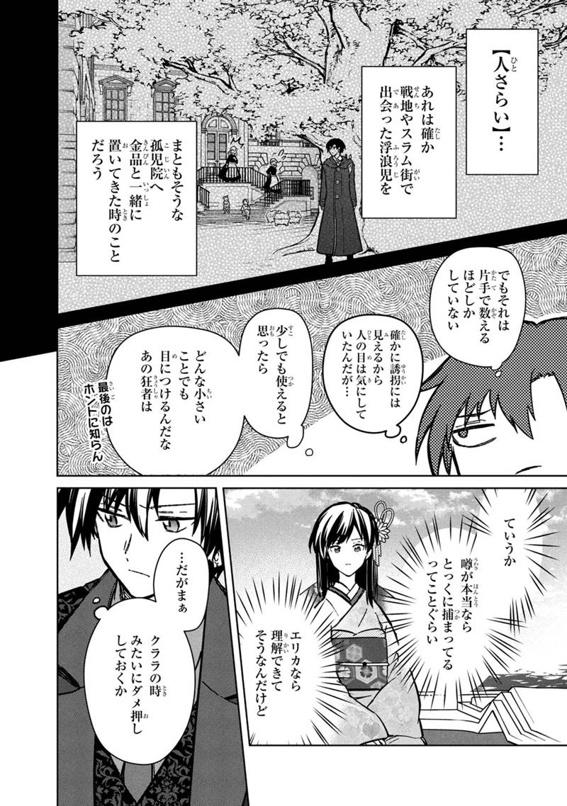 俺の死亡フラグが留まるところを知らない 第80話 - 8