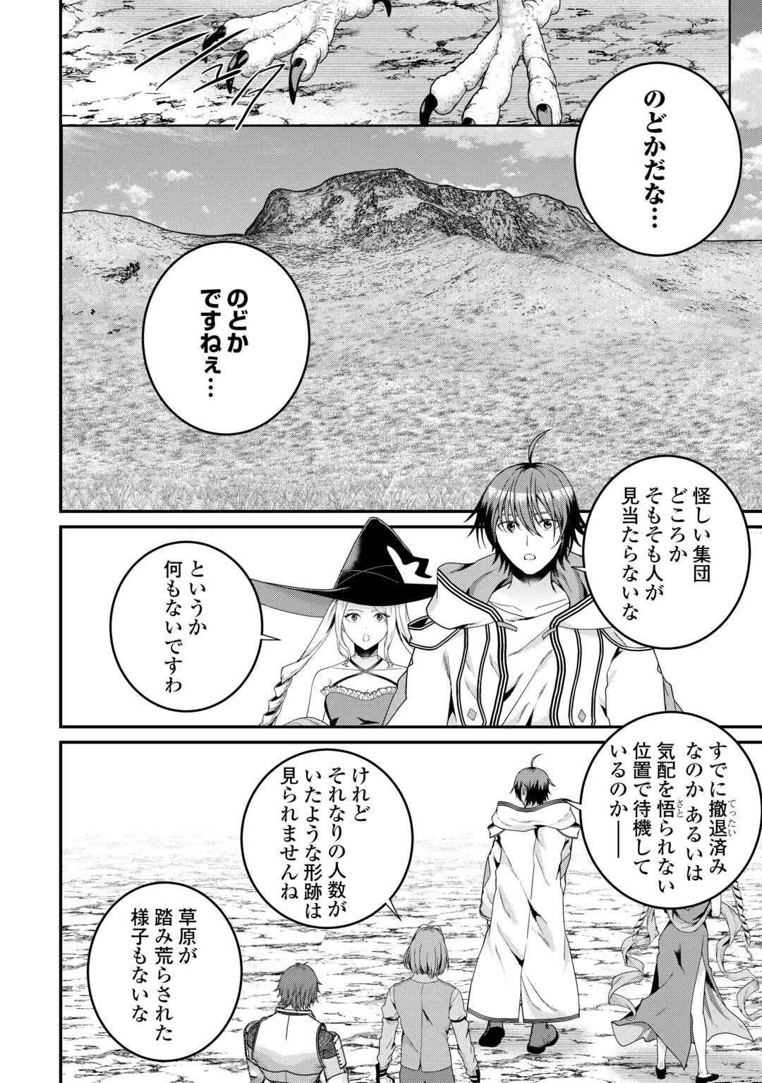 引退賢者はのんびり開拓生活をおくりたい 第19話 - 6