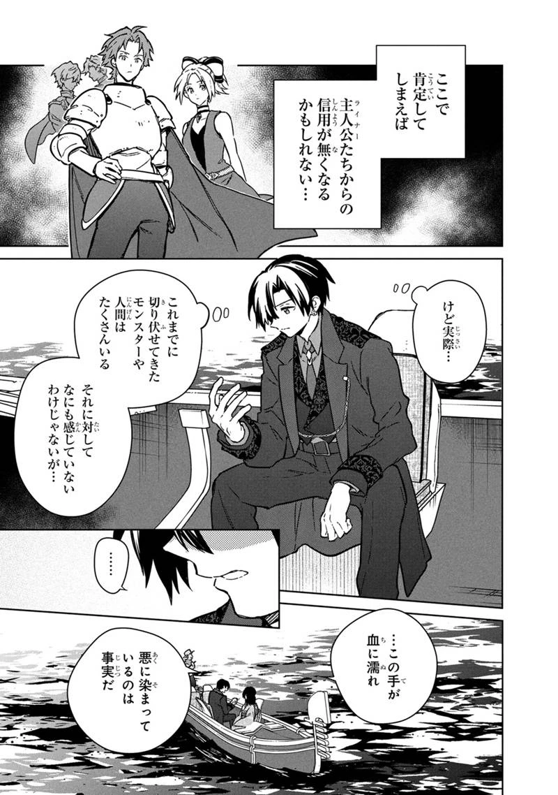 俺の死亡フラグが留まるところを知らない 第80話 - 9