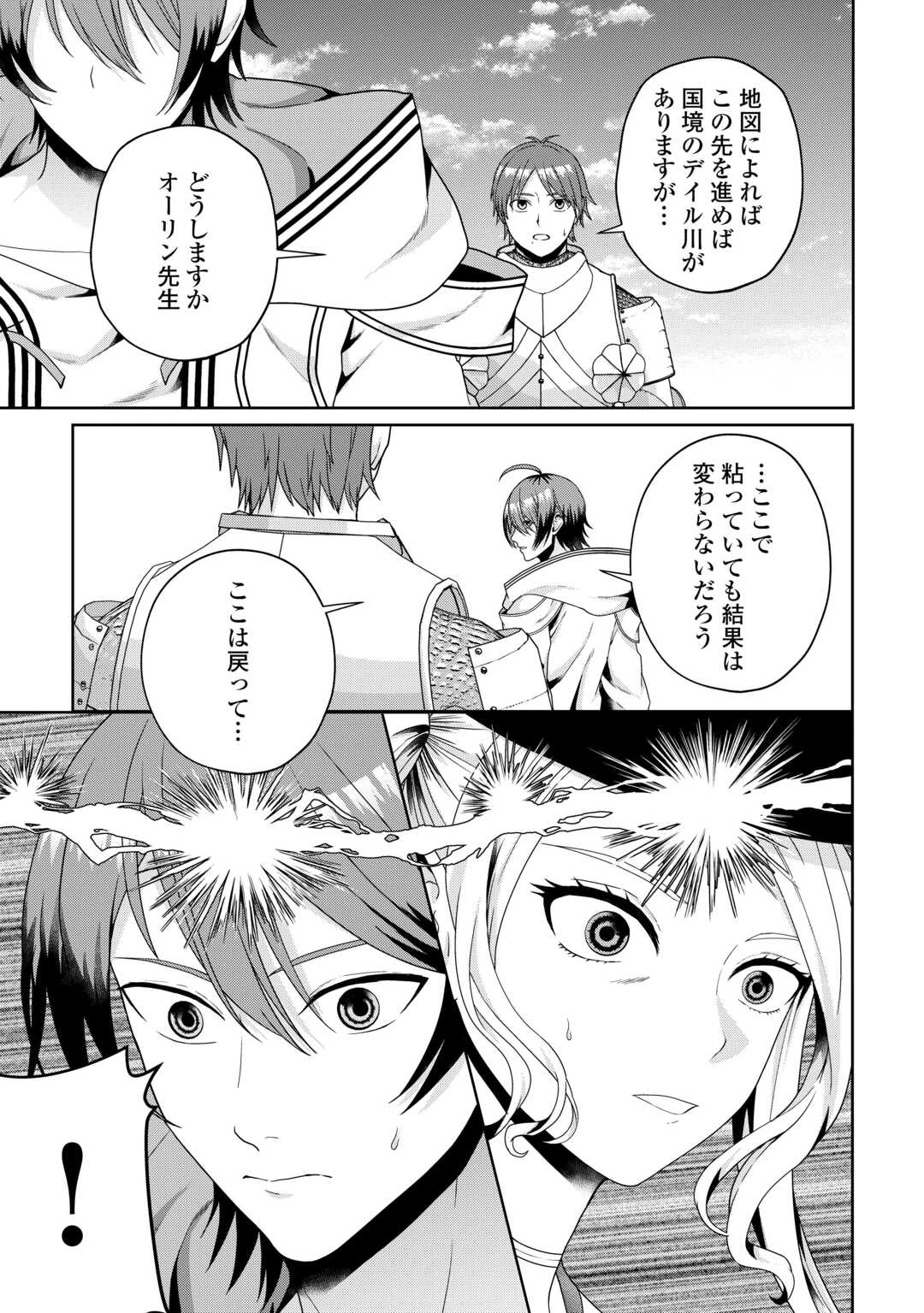 引退賢者はのんびり開拓生活をおくりたい 第19話 - 7