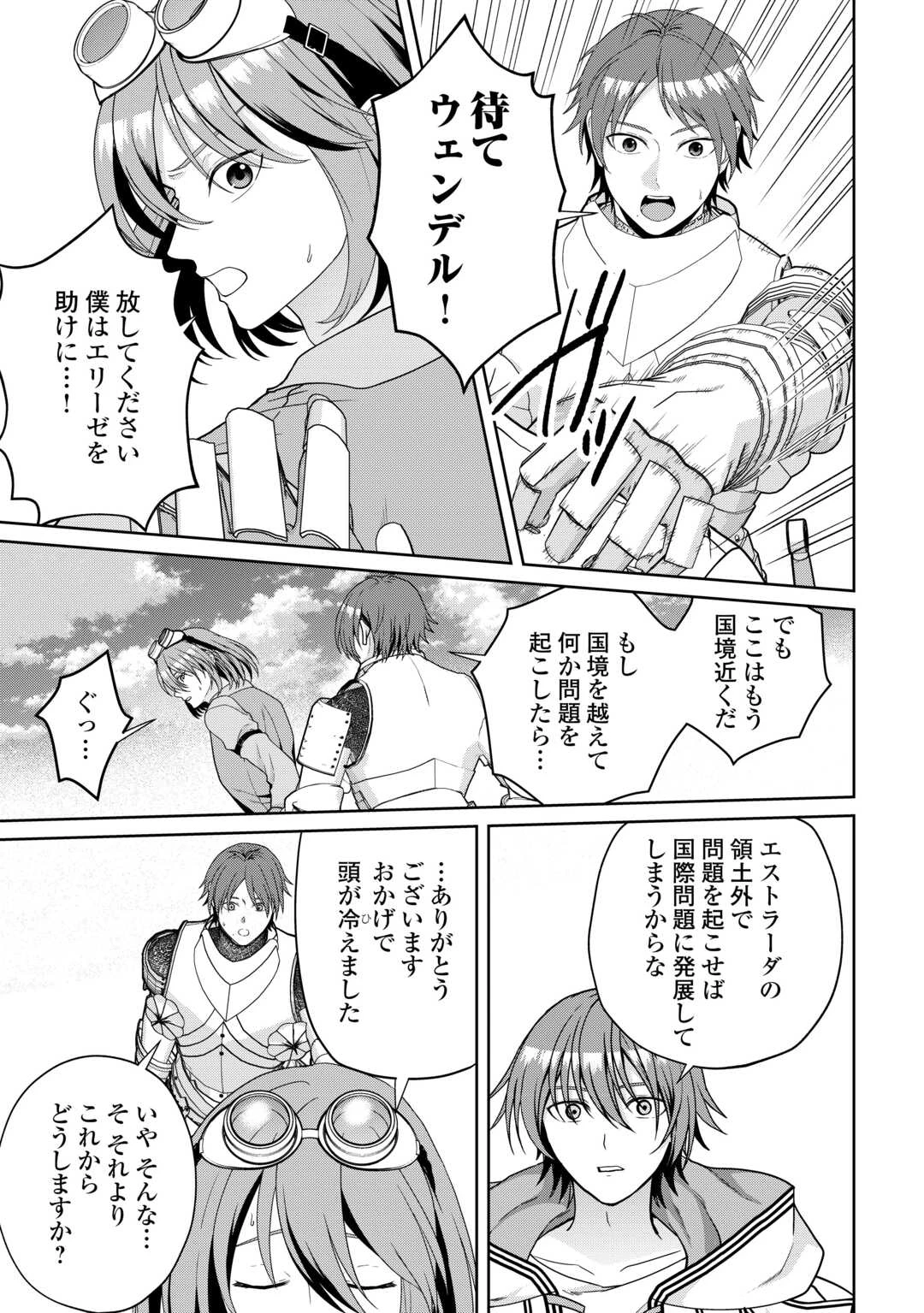 引退賢者はのんびり開拓生活をおくりたい 第19話 - 9