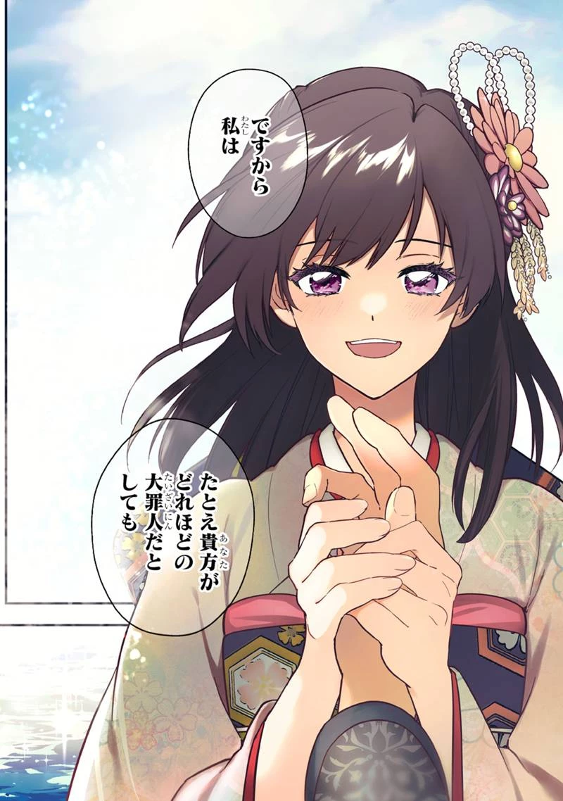 俺の死亡フラグが留まるところを知らない 第80話 - 12