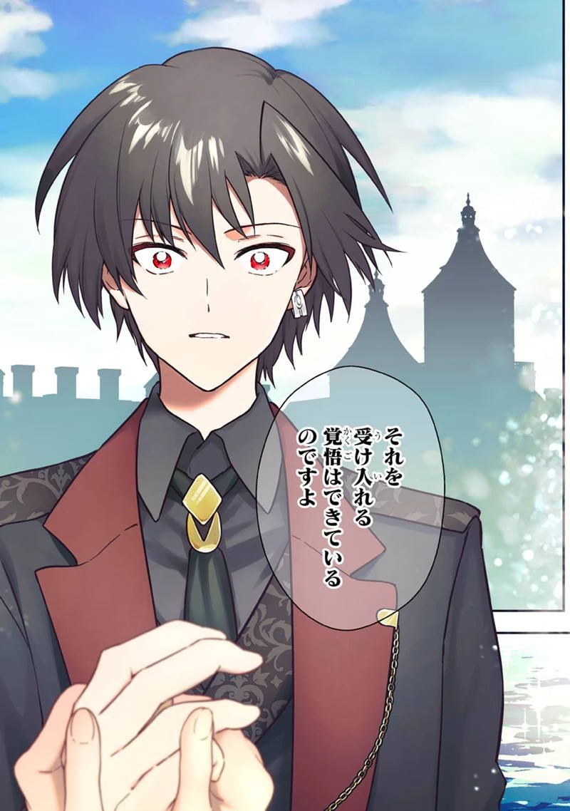 俺の死亡フラグが留まるところを知らない 第80話 - 13