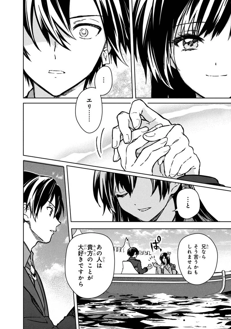 俺の死亡フラグが留まるところを知らない 第80話 - 14