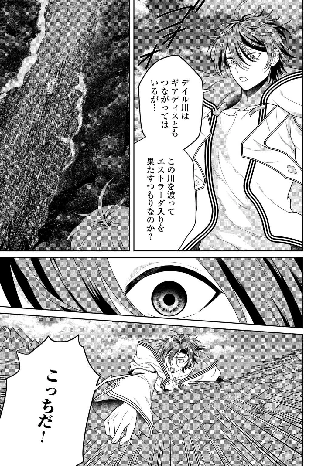 引退賢者はのんびり開拓生活をおくりたい 第19話 - 11