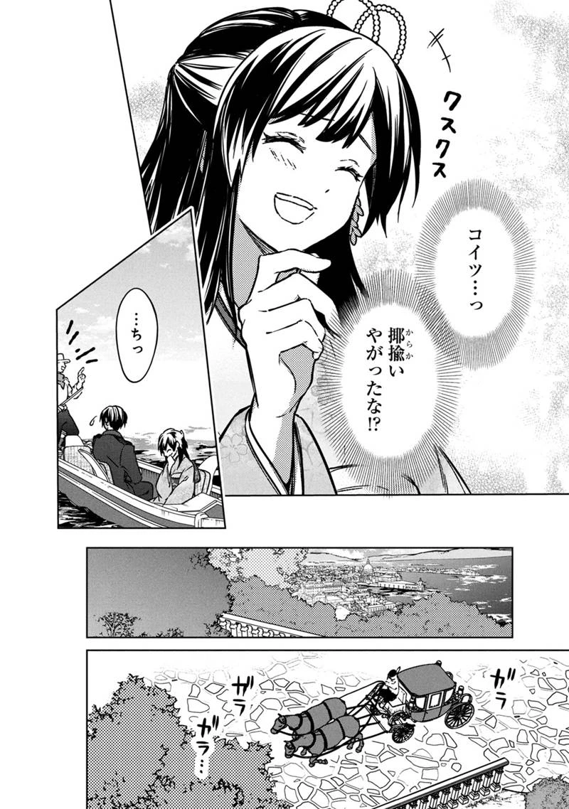 俺の死亡フラグが留まるところを知らない 第80話 - 16