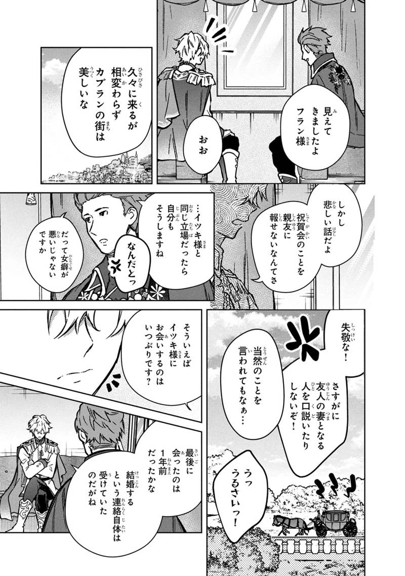俺の死亡フラグが留まるところを知らない 第80話 - 17