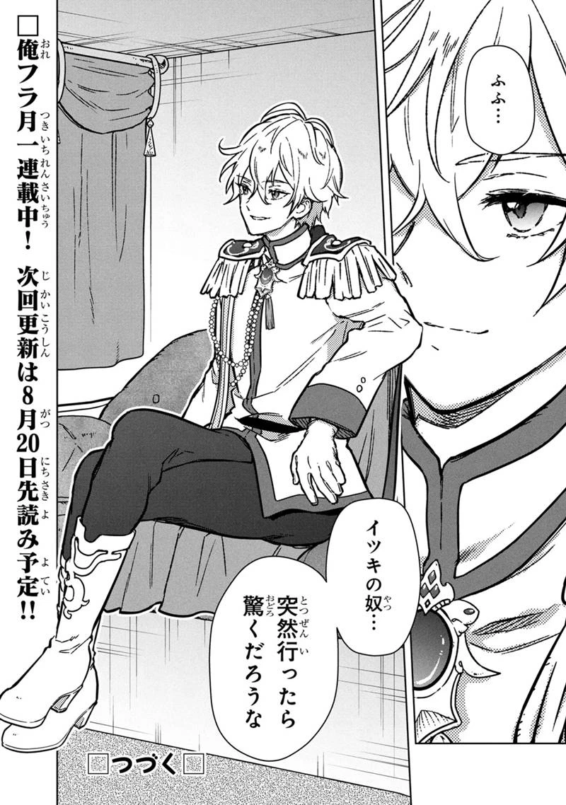 俺の死亡フラグが留まるところを知らない 第80話 - 18