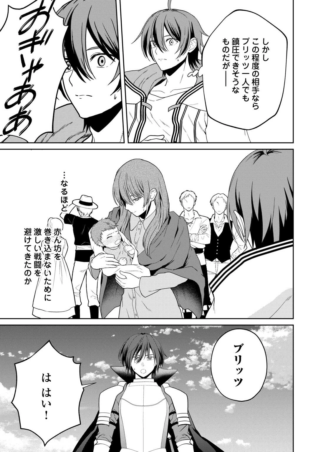 引退賢者はのんびり開拓生活をおくりたい 第19話 - 15