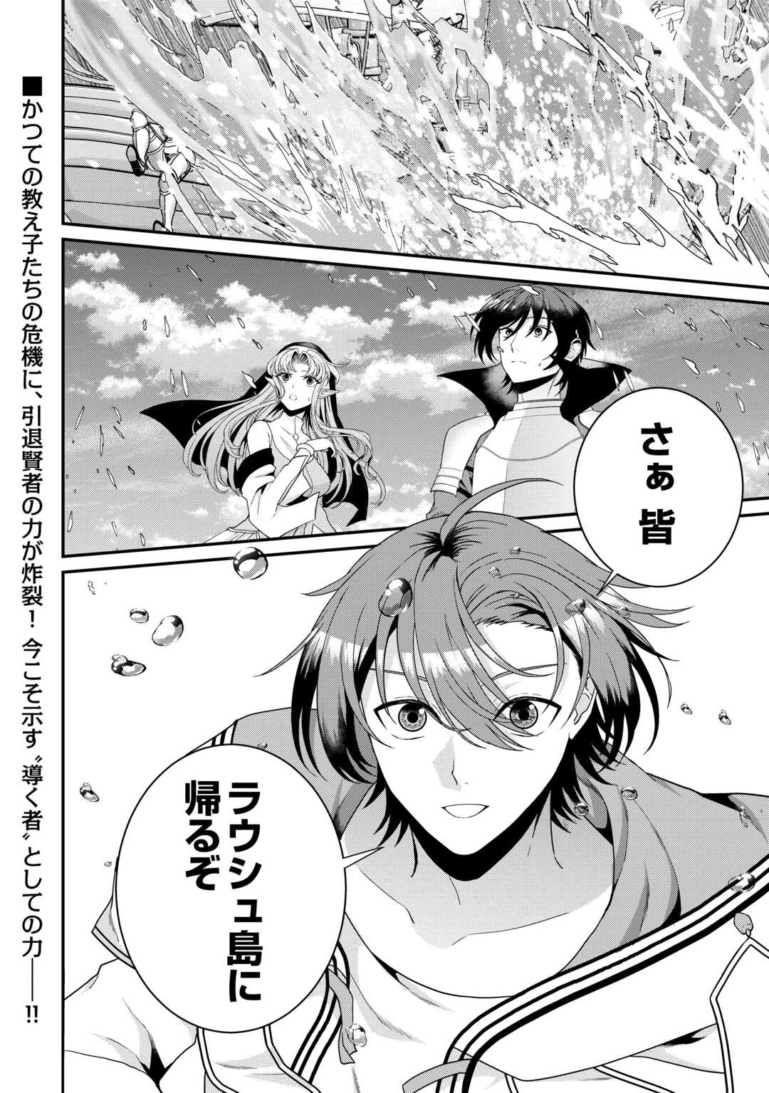 引退賢者はのんびり開拓生活をおくりたい 第19話 - 20