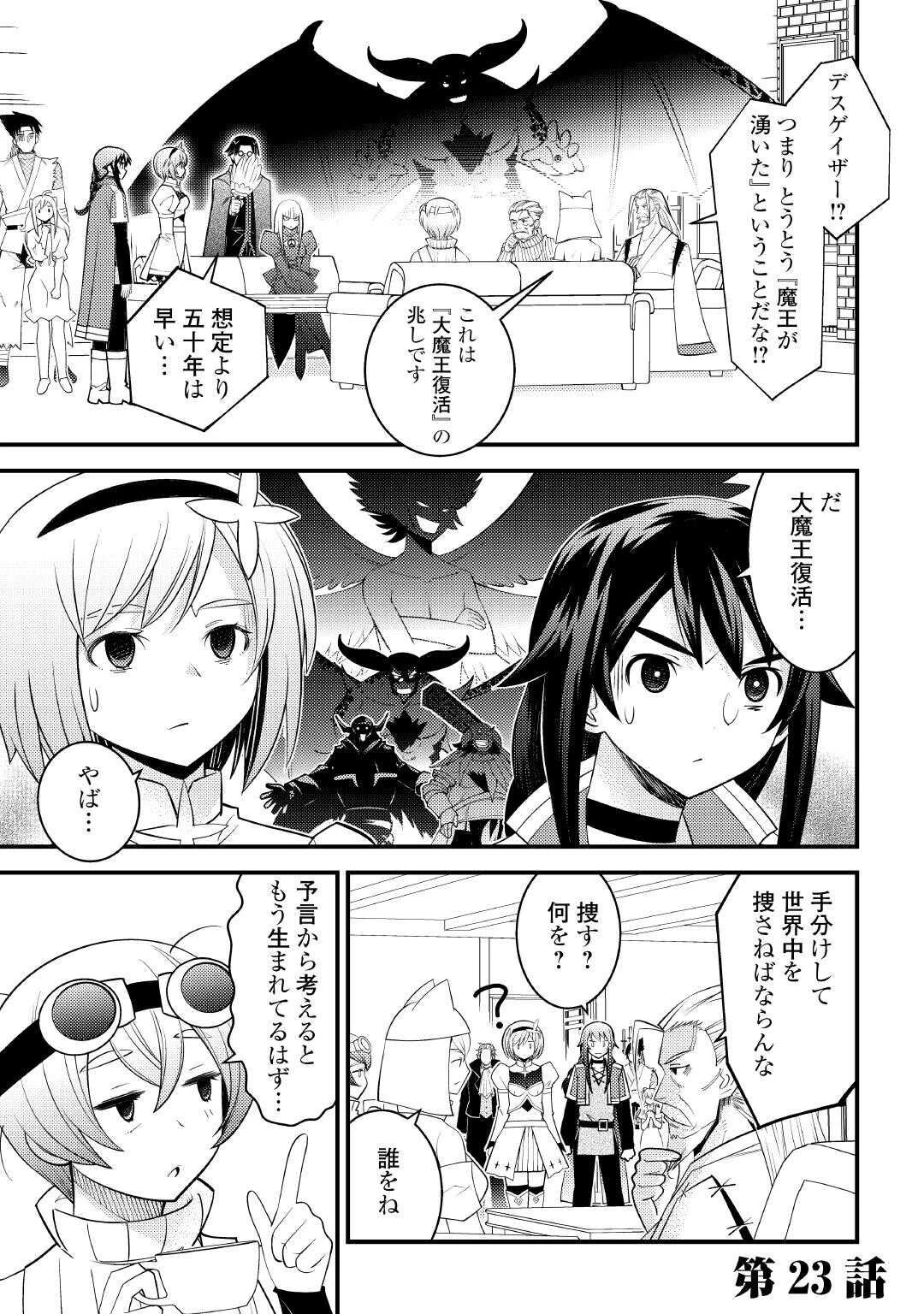 魔境育ちの全能冒険者は異世界で好き勝手生きる！！ ～追い出したクセに戻ってこいだと？そんなの知るか！！～ 第25話 - 1