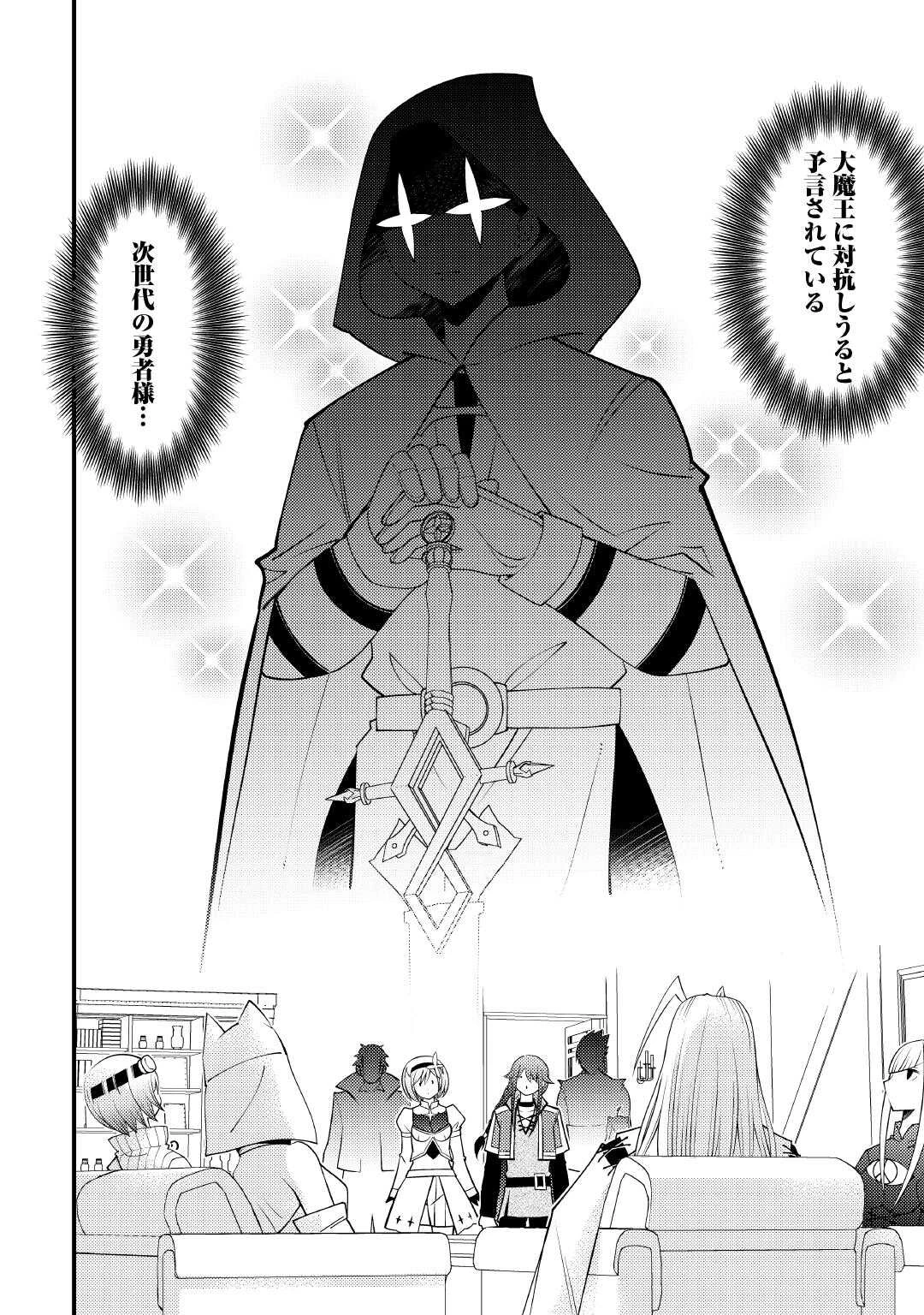 魔境育ちの全能冒険者は異世界で好き勝手生きる！！ ～追い出したクセに戻ってこいだと？そんなの知るか！！～ 第25話 - 2