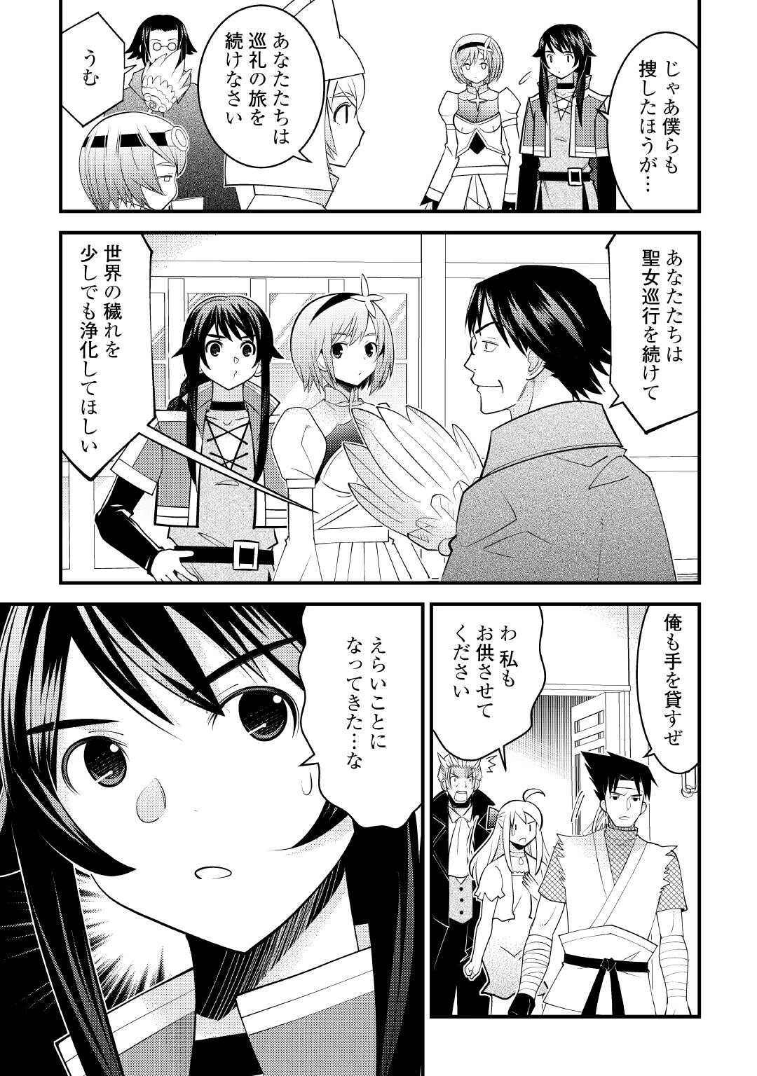 魔境育ちの全能冒険者は異世界で好き勝手生きる！！ ～追い出したクセに戻ってこいだと？そんなの知るか！！～ 第25話 - 3