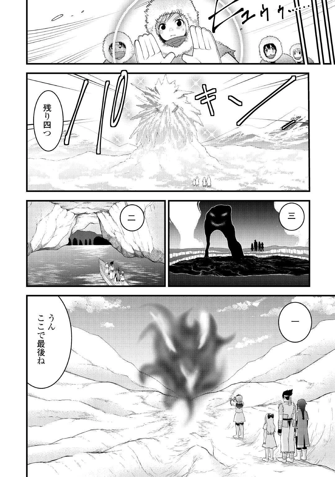 魔境育ちの全能冒険者は異世界で好き勝手生きる！！ ～追い出したクセに戻ってこいだと？そんなの知るか！！～ 第25話 - 4
