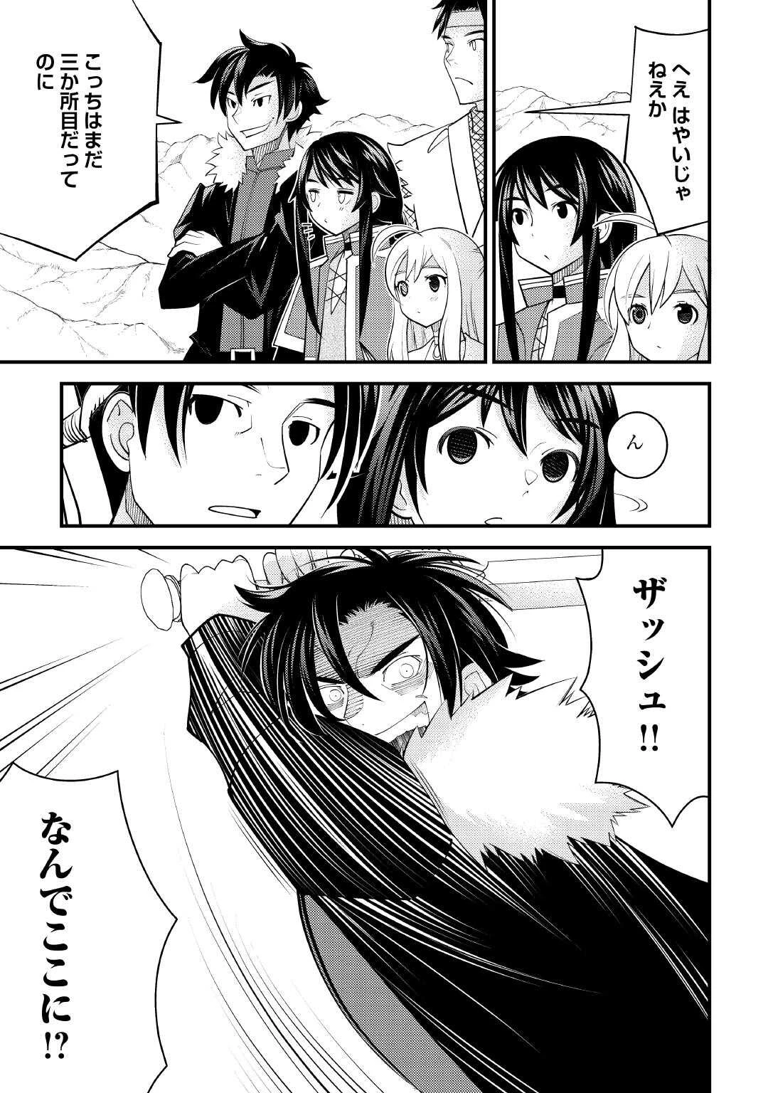 魔境育ちの全能冒険者は異世界で好き勝手生きる！！ ～追い出したクセに戻ってこいだと？そんなの知るか！！～ 第25話 - 5