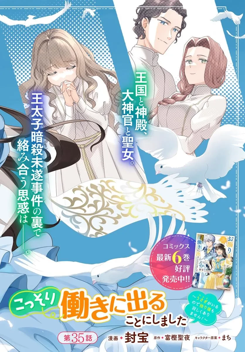 お飾り王妃になったので、こっそり働きに出ることにしました お飾り王妃になったので、こっそり働きに出ることにしました ～うさぎがいるので独り寝も寂しくありません！ 第35話 - 2