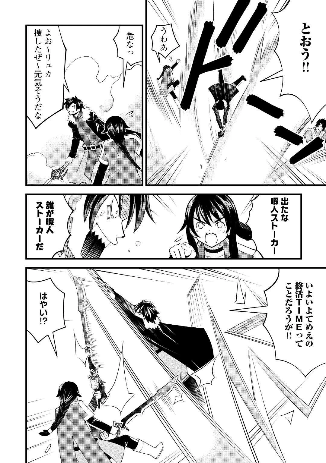 魔境育ちの全能冒険者は異世界で好き勝手生きる！！ ～追い出したクセに戻ってこいだと？そんなの知るか！！～ 第25話 - 6