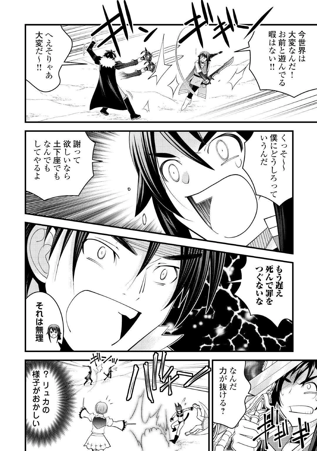 魔境育ちの全能冒険者は異世界で好き勝手生きる！！ ～追い出したクセに戻ってこいだと？そんなの知るか！！～ 第25話 - 8