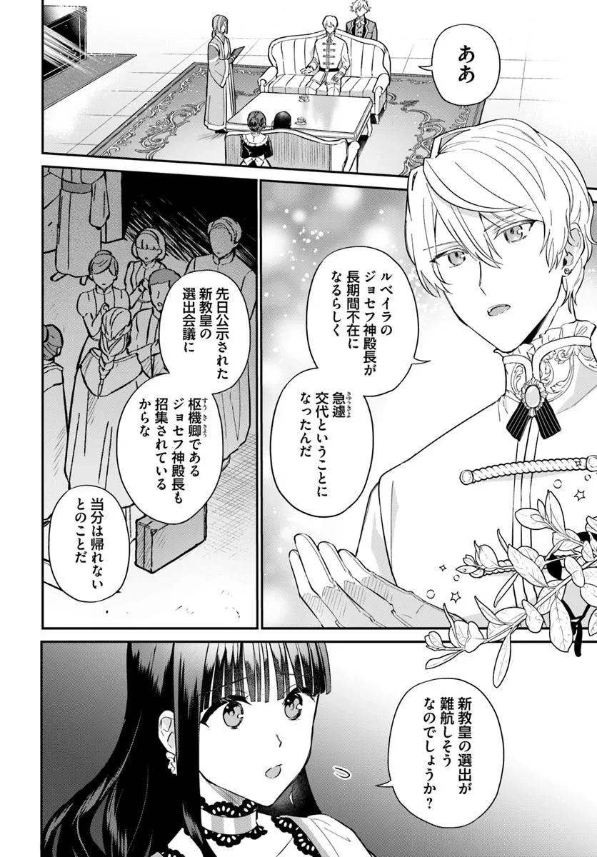 お飾り王妃になったので、こっそり働きに出ることにしました お飾り王妃になったので、こっそり働きに出ることにしました ～うさぎがいるので独り寝も寂しくありません！ 第35話 - 6