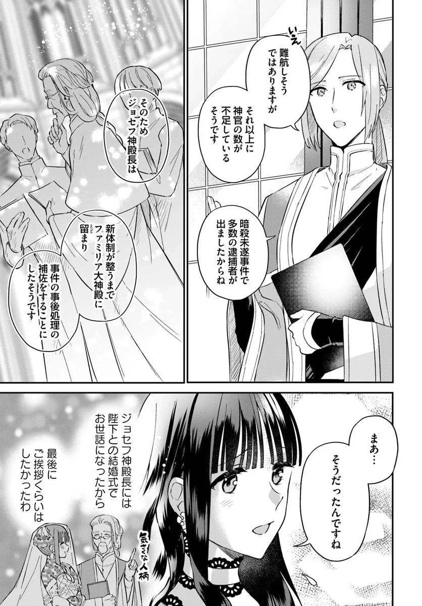 お飾り王妃になったので、こっそり働きに出ることにしました お飾り王妃になったので、こっそり働きに出ることにしました ～うさぎがいるので独り寝も寂しくありません！ 第35話 - 7