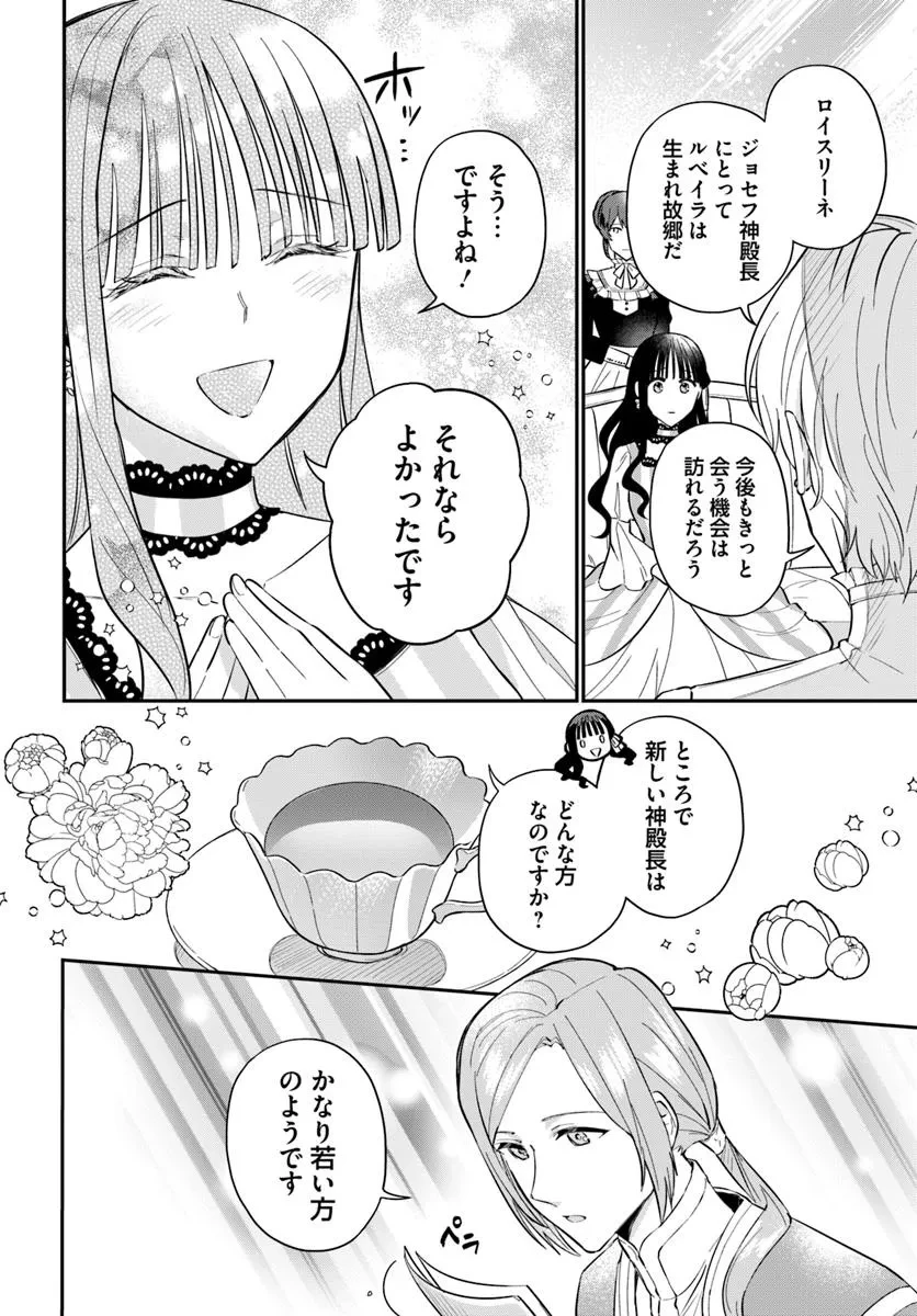 お飾り王妃になったので、こっそり働きに出ることにしました お飾り王妃になったので、こっそり働きに出ることにしました ～うさぎがいるので独り寝も寂しくありません！ 第35話 - 8