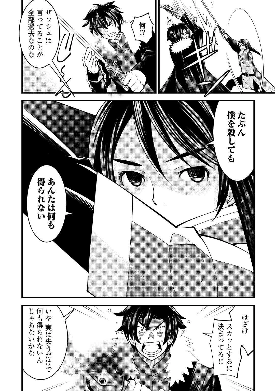 魔境育ちの全能冒険者は異世界で好き勝手生きる！！ ～追い出したクセに戻ってこいだと？そんなの知るか！！～ 第25話 - 10
