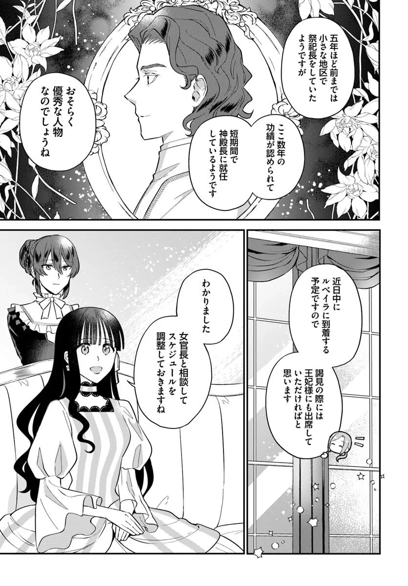 お飾り王妃になったので、こっそり働きに出ることにしました お飾り王妃になったので、こっそり働きに出ることにしました ～うさぎがいるので独り寝も寂しくありません！ 第35話 - 9