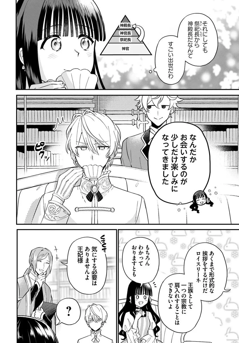 お飾り王妃になったので、こっそり働きに出ることにしました お飾り王妃になったので、こっそり働きに出ることにしました ～うさぎがいるので独り寝も寂しくありません！ 第35話 - 10