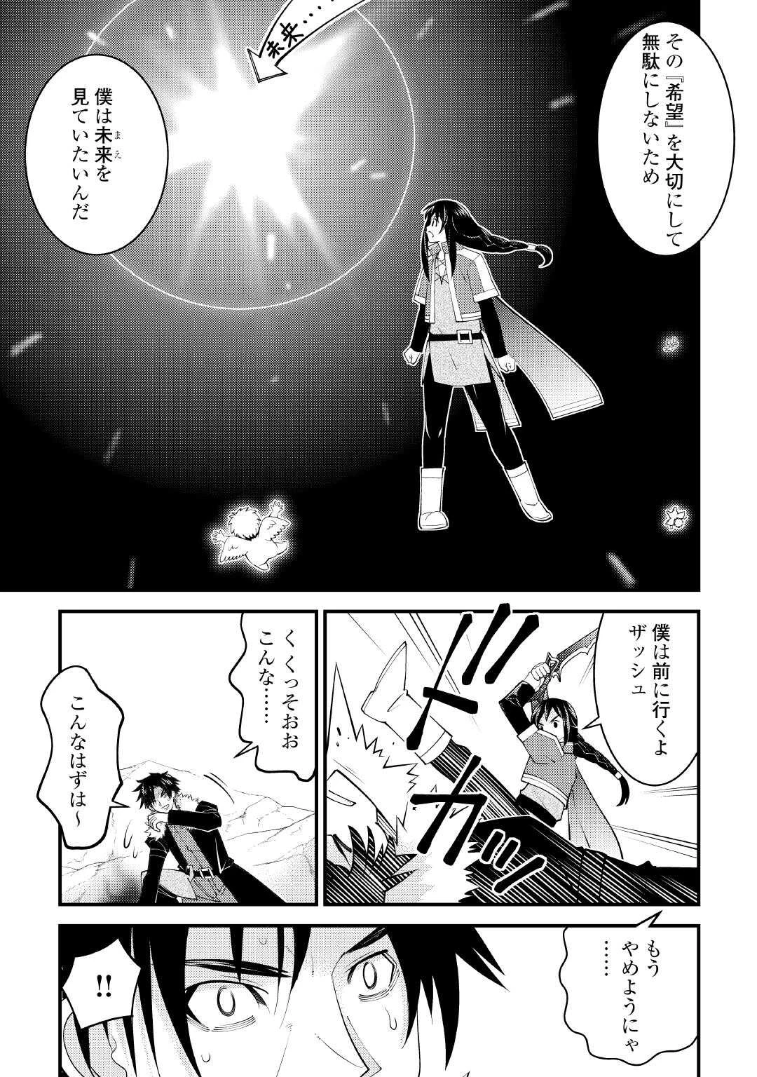 魔境育ちの全能冒険者は異世界で好き勝手生きる！！ ～追い出したクセに戻ってこいだと？そんなの知るか！！～ 第25話 - 13
