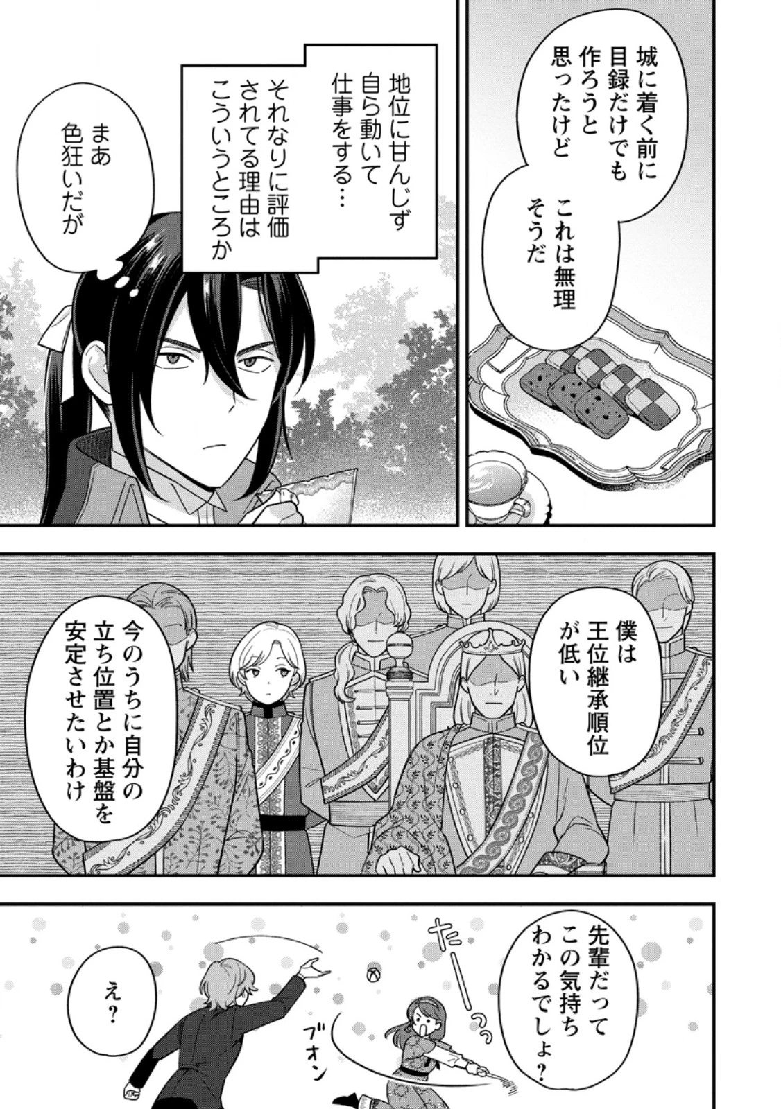 愛さないといわれましても 愛さないといわれましても 第26.3話 - 1