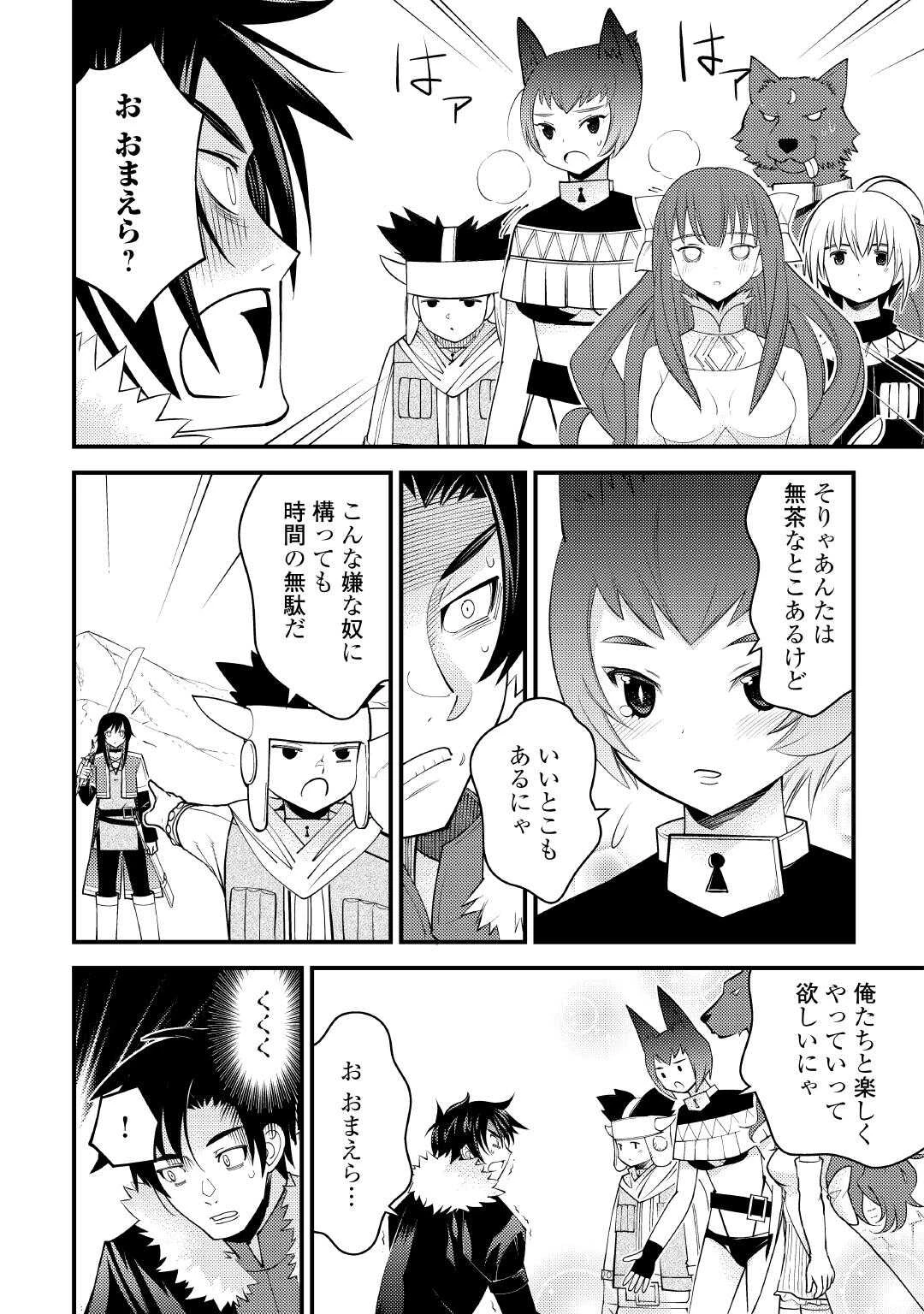 魔境育ちの全能冒険者は異世界で好き勝手生きる！！ ～追い出したクセに戻ってこいだと？そんなの知るか！！～ 第25話 - 14
