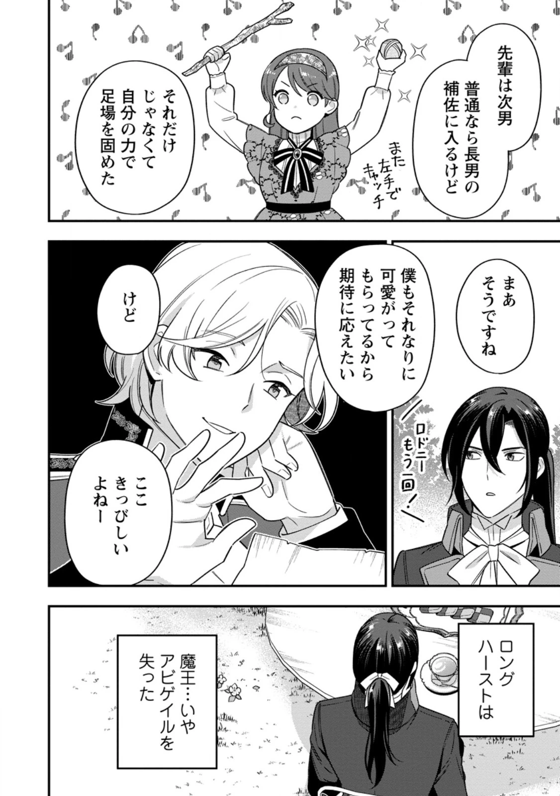 愛さないといわれましても 愛さないといわれましても 第26.3話 - 2