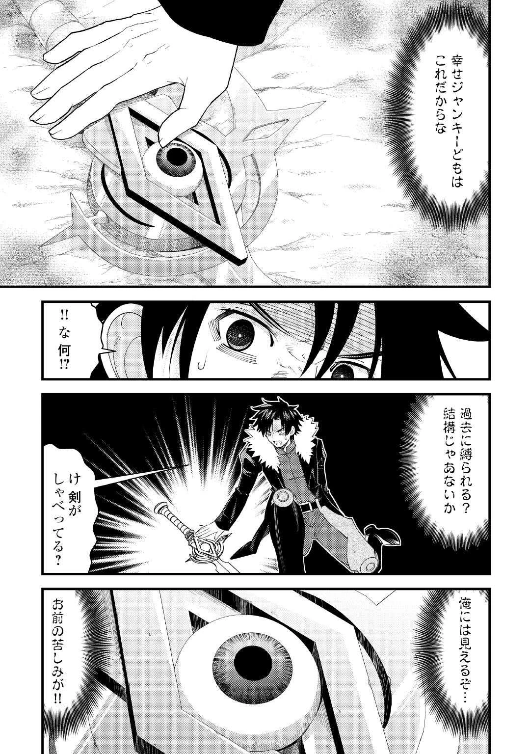 魔境育ちの全能冒険者は異世界で好き勝手生きる！！ ～追い出したクセに戻ってこいだと？そんなの知るか！！～ 第25話 - 15