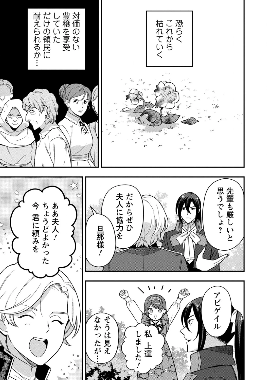 愛さないといわれましても 愛さないといわれましても 第26.3話 - 3