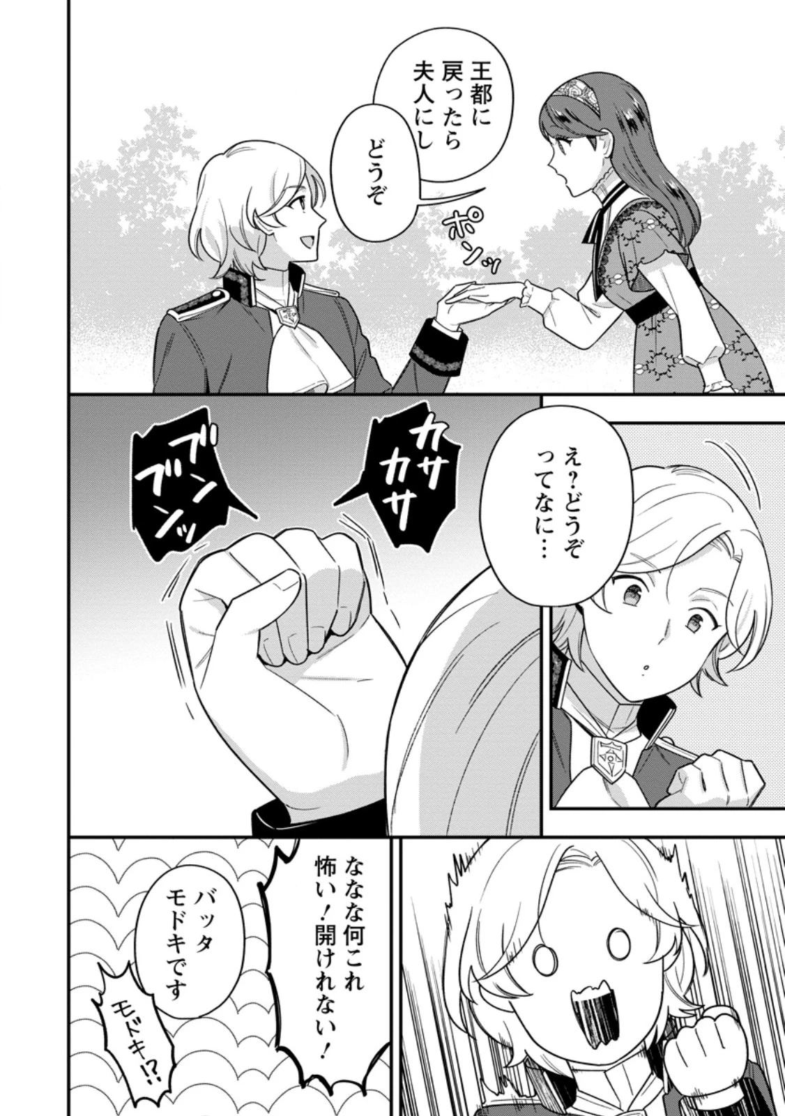 愛さないといわれましても 愛さないといわれましても 第26.3話 - 4