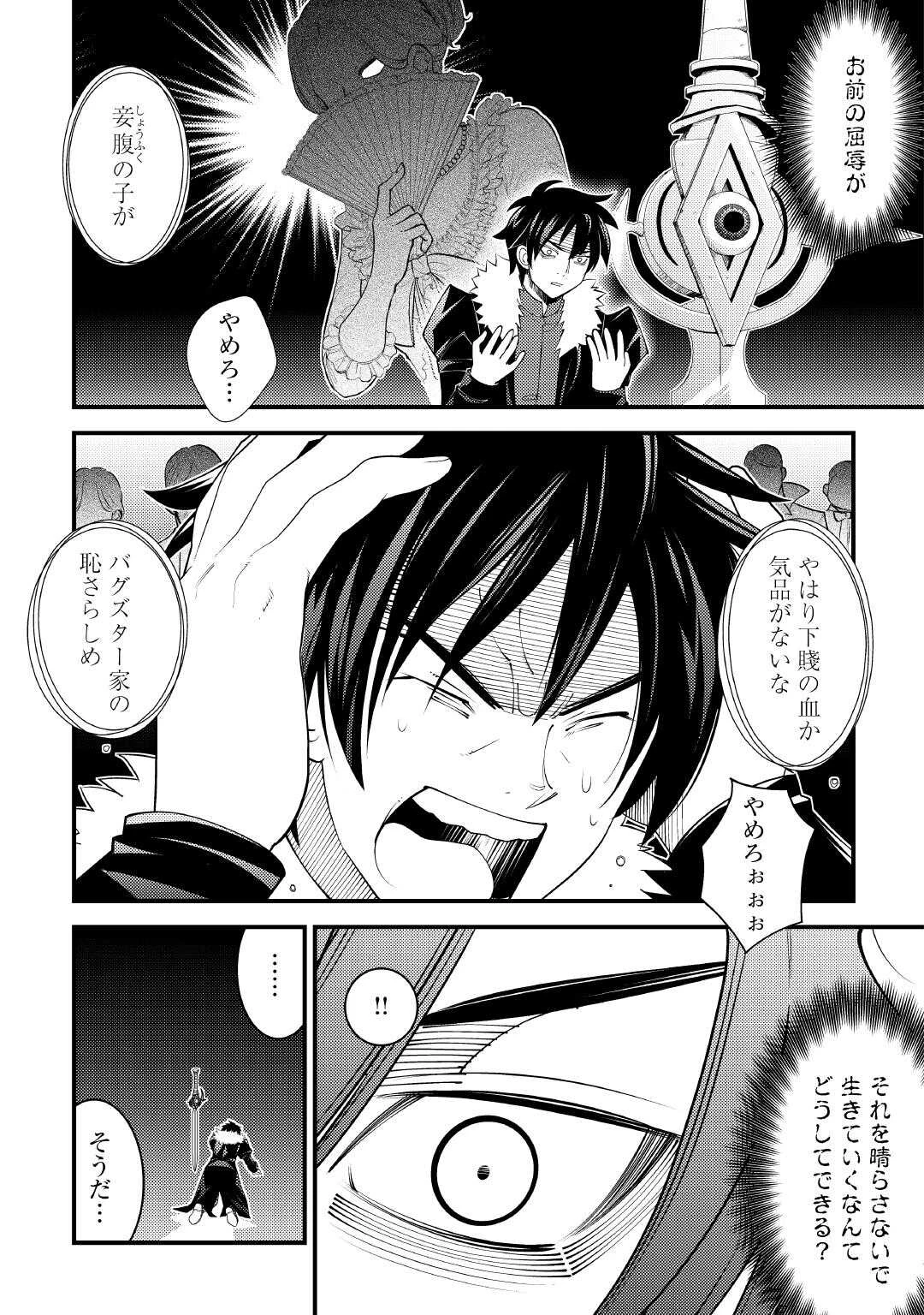 魔境育ちの全能冒険者は異世界で好き勝手生きる！！ ～追い出したクセに戻ってこいだと？そんなの知るか！！～ 第25話 - 16