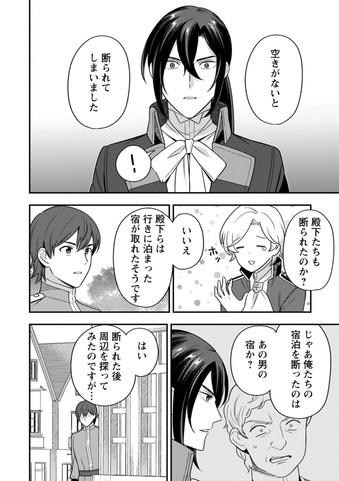 愛さないといわれましても 愛さないといわれましても 第26.3話 - 8