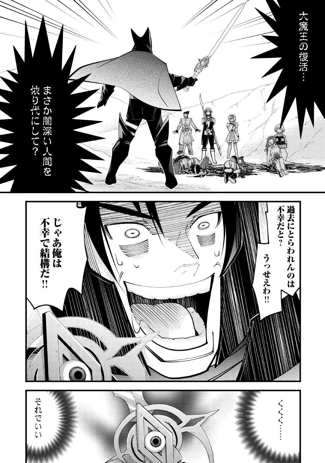 魔境育ちの全能冒険者は異世界で好き勝手生きる！！ ～追い出したクセに戻ってこいだと？そんなの知るか！！～ 第25話 - 20